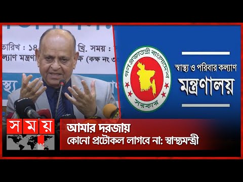 অনেকে আমার ফাইল ছুড়ে মারছে: ডা. সামন্ত লাল সেন | New Health Minister BD | Dr Samanta Lal Sen