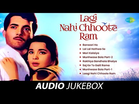 लागी नाही छूटे रामा - Full Album | Banwari Ho | Lal Lal Hothwa Se | Mori Kalaiya | Munhwase Bola