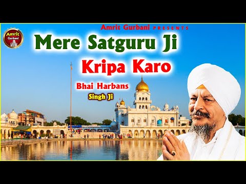 🙏Mere Satguru Kripa Karo | Bhai Harbans Singh Ji | Shabad Gurbani Kirtan | Punjabi Devotional Songs🙏