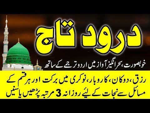 Darood e taj | Darood sharif | YouTube video | islamic video