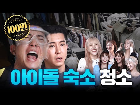 This is living hell... cleaning girl group cignature's house | Cleaning Freak BRIAN ep. 5