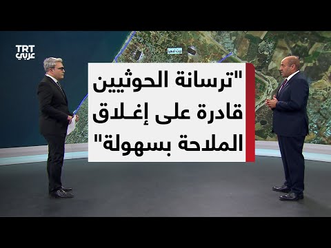 اللواء الصمادي: الـ100 صاروخ توما هوك استهدفت 36 موقعاً و60 هدفاً ولم تحيد القدرات التعرضية للحوثيين