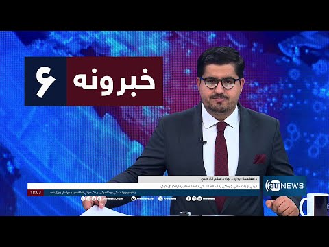 Ariana News 6pm News: 14 January 2024 |آریانا نیوز: خبرهای پشتو ۲۴ جدی ۱۴۰۲