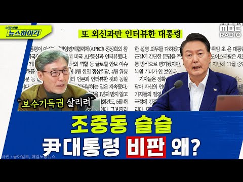 변상욱 &amp;quot;보수기득권은 살아야 한다 생각때문&amp;quot; - 변상욱 [신장식의 뉴스하이킥], MBC 231115 방송