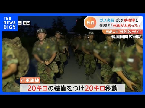 BTSのJINさんがきょう入隊　ガス訓練・行軍など韓国軍での生活とは？｜TBS&nbsp;NEWS&nbsp;DIG