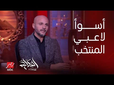 الحكاية | وضعنا موزمبيقي خالص.. أداء صلاح ومشكلة المنتخب.. تحليل تامر بدوي وتعليق عمرو أديب