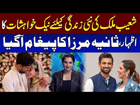 Sania Mirza Message to Shoaib Malik And Sana Javed |  SAMAA TV