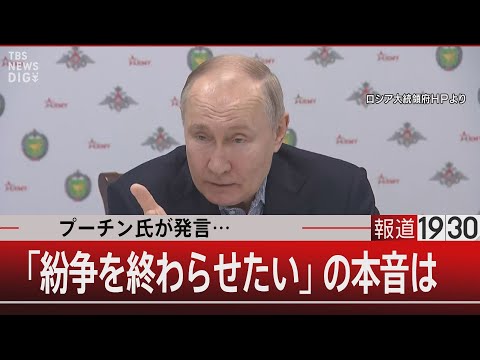 プーチン氏が発言&hellip;/「紛争を終わらせたい」の本音は【1月10日（水）