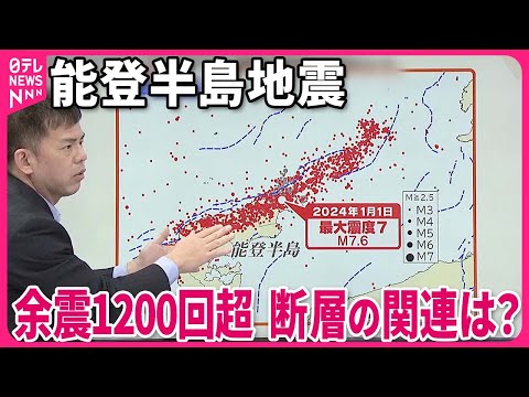 【解説】能登半島地震  3年の群発地震活動エリアから活動範囲拡大『週刊地震ニュース』