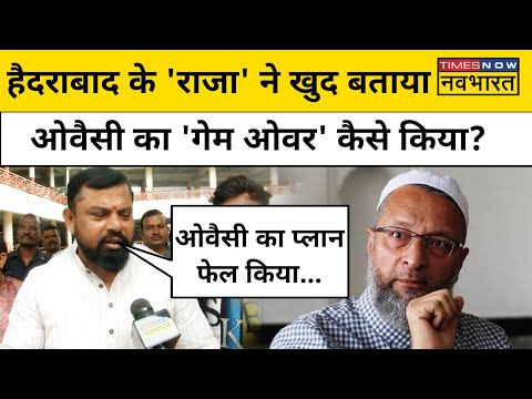 T Raja Singh Hyderabad में Owaisi के गढ़ में जीतने का बड़ा राज खोल गए!| Hindi  News