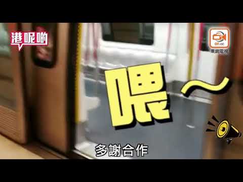 港鐵客瞓過龍　車長疑「崩潰」開咪狂嗌︰起身喇！