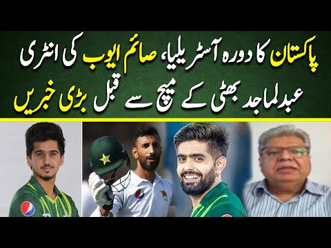 Pakistan's Tour Of Australia, Saim Ayub's Entry | Abdul Majid Bhati Analysis | Cricket Pakistan