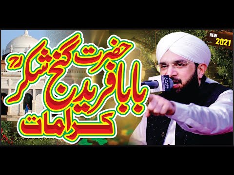 Baba farid ganj shakar karamat ,New Bayan 2021 , By Hafiz Imran Aasi Official 1