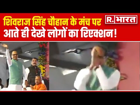 Shivraj Singh Chouhan का मंच से Viral हुआ ये वीडियो | MP News | Viral Video