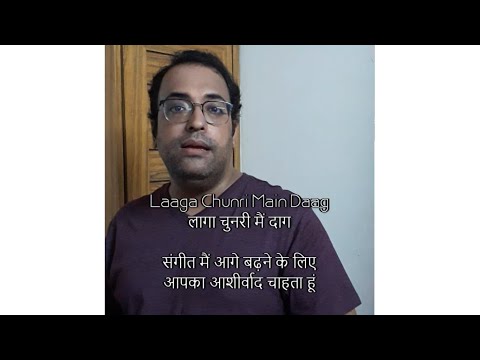 Laaga Chunri Main Daag - लागा चुनरी मैं दाग