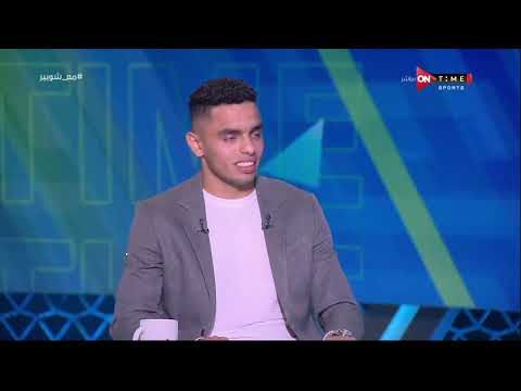 ملعب ONTime - كريم الدبيس لاعب النادي الاهلي فى ضيافة أحمد شوبير