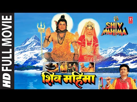 Shiv Mahima I Full Hindi Movie I GULSHAN KUMAR I ARUN GOVIL I KIRAN JUNEJA I T-Series Bhakti Sagar