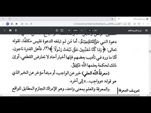 شرح الخريدة للمشاط 4