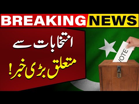 Big News Regarding Election Schedule | Breaking News| Capital TV