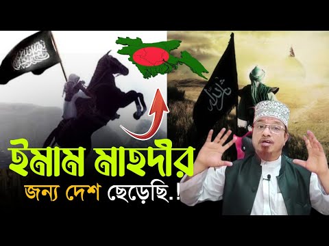 ইমাম মাহদীর জন্য দেশ ছেড়েছি | mufti kazi ibrahim | kazi ibrahim waz 2024 | aroshtv24