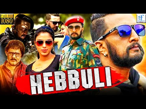 ಹೆಬ್ಬುಲಿ - HEBBULI | Kannada Full Movie || Sudeep &amp; Amala || FULL HD