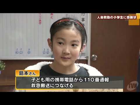 人命救助の小学生に感謝状