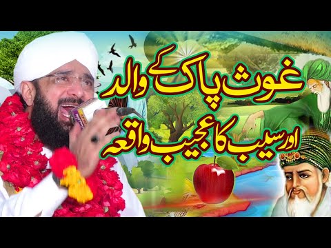 Ghous Pak ke Walid Aur Seb ka waqia - New Bayan 2023 - By Hafiz Imran Aasi Official