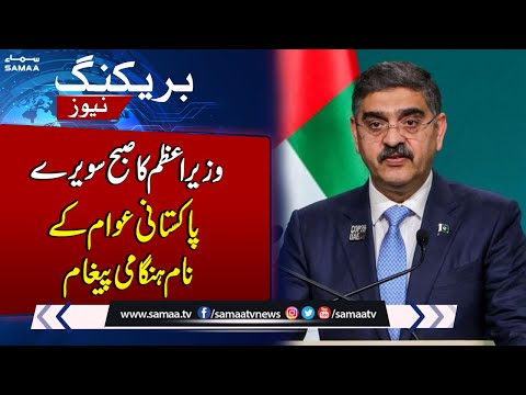 PM Anwar ul Haq Kakar's Important message to Nation | Big Breaking