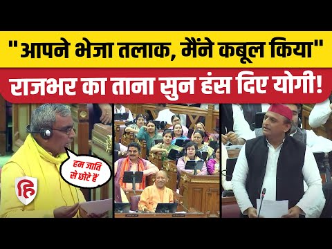 Akhilesh Yadav के सामने OP Rajbhar को आ गया गुस्सा, बोले- इसलिए अलग हुआ | UP Vidhan Sabha