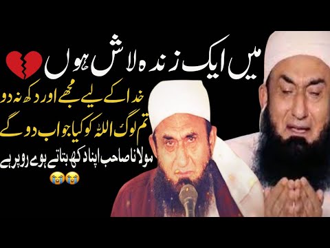 Ma ak zinda lashh hn molana tariq jameel byan||Molana tariq jameel emotional byan😭😭||