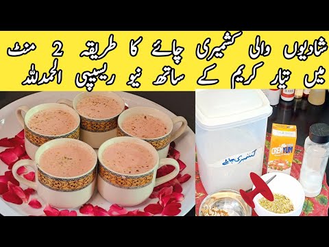 Winter Special Instant Kashmiri Tea Mix Powder | Kashmiri Pink Tea Recipe | Karak Chai | Gulabi Chai