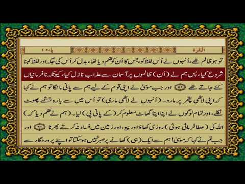 2 SURAH BAQARAH JUST URDU TRANSLATION WITH TEXT FATEH MUHAMMAD JALANDRI HD