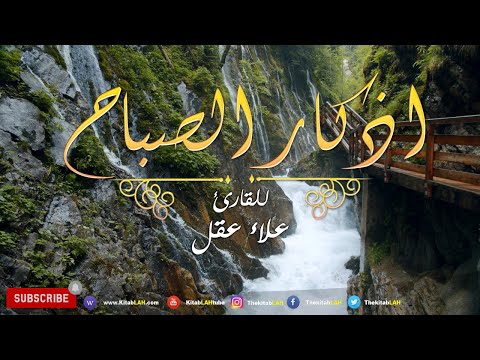 أذكار الصباح بصوت يريح القلب  💚 مع مناظر طبيعية جودة عالية # Adkar Sabah HD