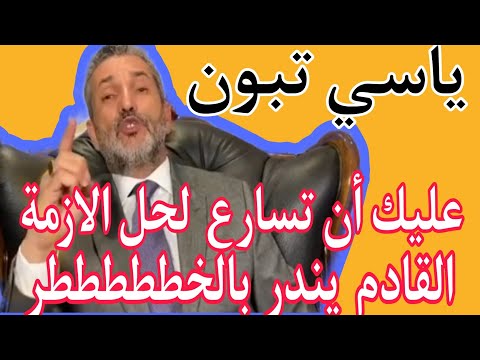 بن سديرة بن سديرة اليوم. رسالة إلى تبون عليك أن تسارع الزمن لحل الازمة قبل فوات الاوان.