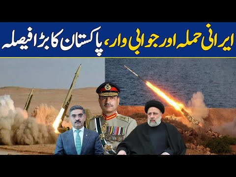 Pakistan Iran Conflict: Pakistan's Big Decision | Operation Marg Bar Sarmachar | Dawn News