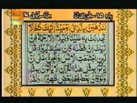 Para 15 - Sheikh Abdur Rehman Sudais and Saood Shuraim - Quran Video with Urdu Translation