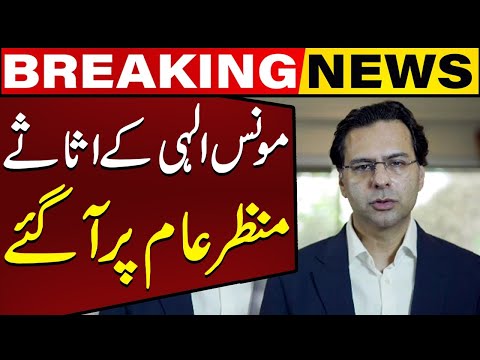 Shocking Report Got Revealed About Moonis Elahi | Latest Updates | Breaking News