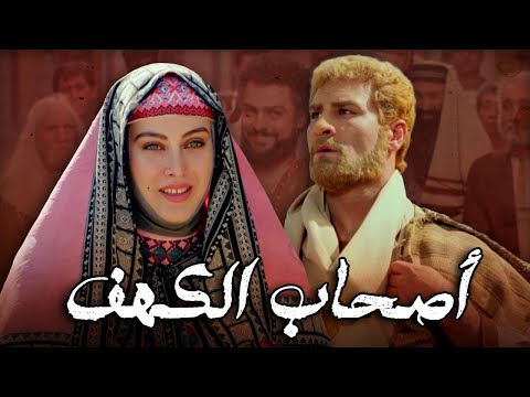 The Men of Angelos Movie - فيلم أصحاب الكهف