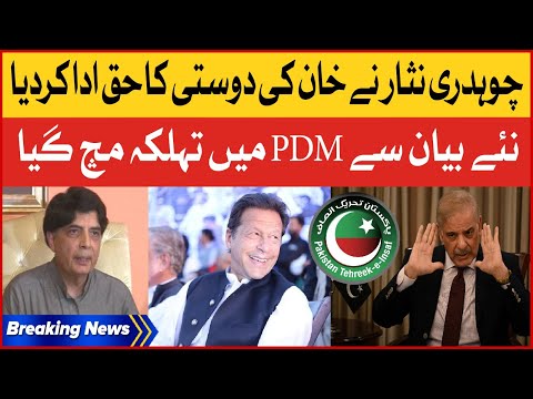 Imran Khan And Chaudhry Nisar Friendship | PDM In Trouble | Breaking News