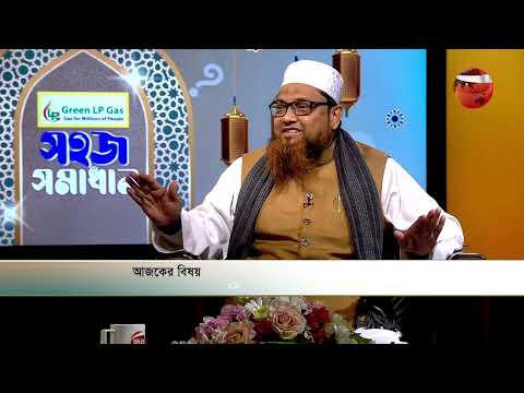 আর্তমানবতার সেবায় ইসলাম | সহজ সমাধান | Sohoj Somadhan | 12 January | Channel 24