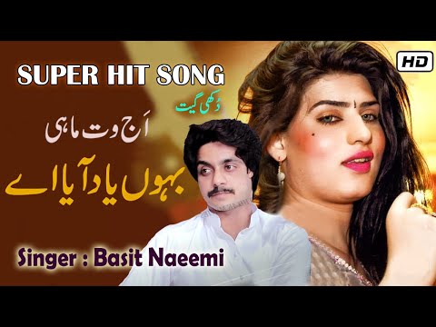 Emotional Sad Song | Aj Wat Mahi Bahun Yad Aya Ay | Singer Basit Naeemi | Eid Gift