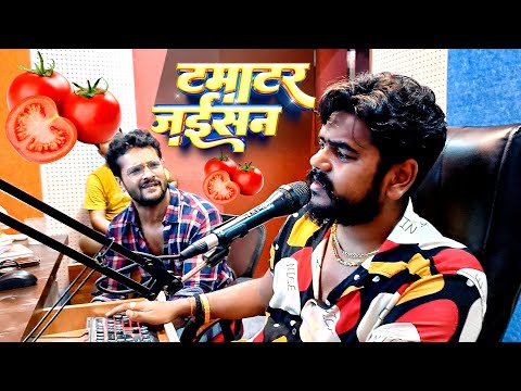 टमाटर जईसन | Khesari Lal Yadav,Vijay Chauhan,Shilpi Raj | Tamatar Jaisan | 