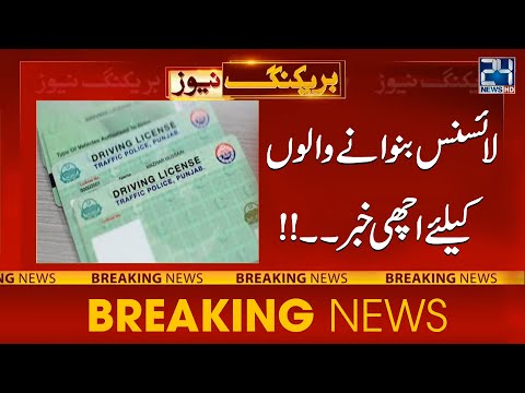 Online Traffic License Facility Will Start Tomorrow | Breaking News | 10 Dec 2023 | 24 News HD