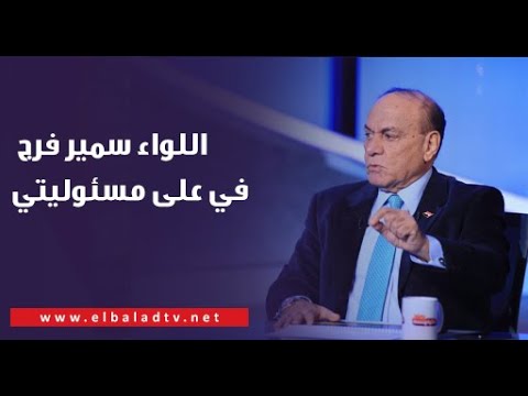 الحوار كامل | اللواء سمير فرج فى حوار مع أحمد موسى عن غزة واستشهاد صالح العاروري وتهديدات إثيوبيا