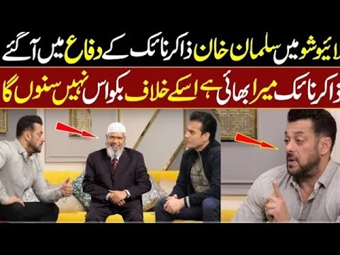 Zakir naik ky difa mein Salman Khan | ذاکر نائیک کے دفاع میں سلمان خان انتہائی غصے میں