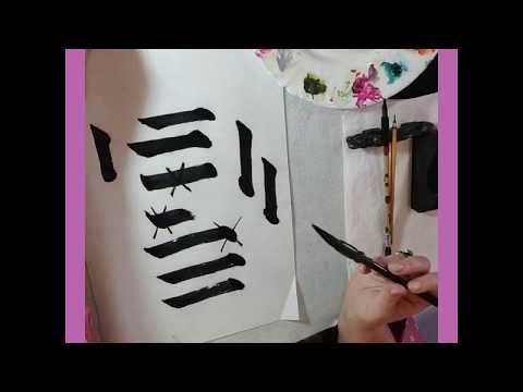 Clase 1: Introducci&oacute;n a la caligraf&iacute;a Shodo y la  pintura Sumie &quot;El bamb&uacute; Japon&eacute;s&quot;