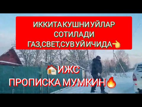 🏠🏠ИККИТА УЙ СОТИЛАДИ РЯЗАНСКАЯ ОБЛАСТДА.ИЖС ПРОПИСКА МУМКИН!!