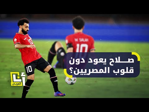 السبب الحقيقي وراء مغادرة محمد صلاح معسكر المنتخب المصري قبل مباراة حاسمة