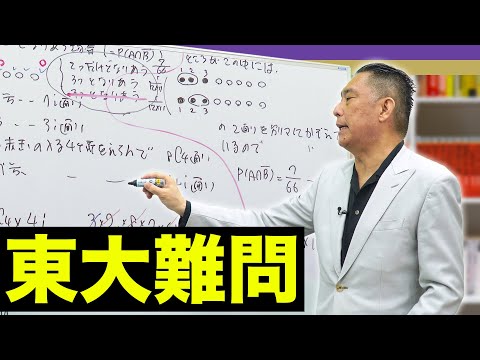 【代ゼミ・荻野暢也先生】クセが強すぎる東大数学解説(2023年)