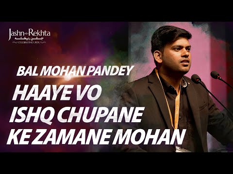 Haaye Vo Ishq Chupane Ke Zamaane Mohan | Balmohan Pandey | Urdu Poetry| Jashn-e-Rekhta 2022